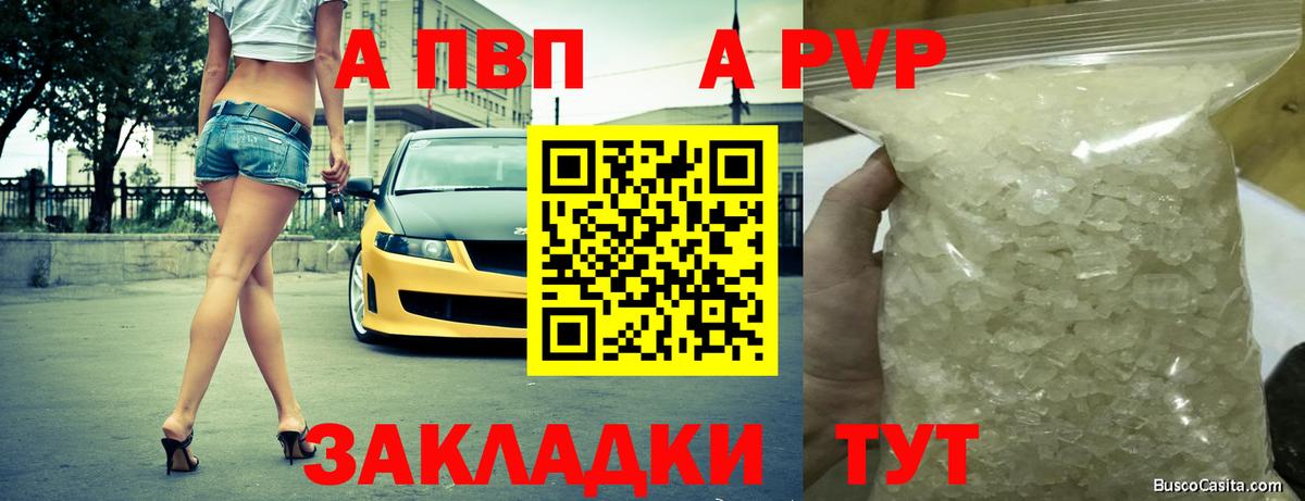 Бирск  А ПВП крисы CK  Альфа ПВП крисы CK  A-PVP СК  Вход с VPN 
