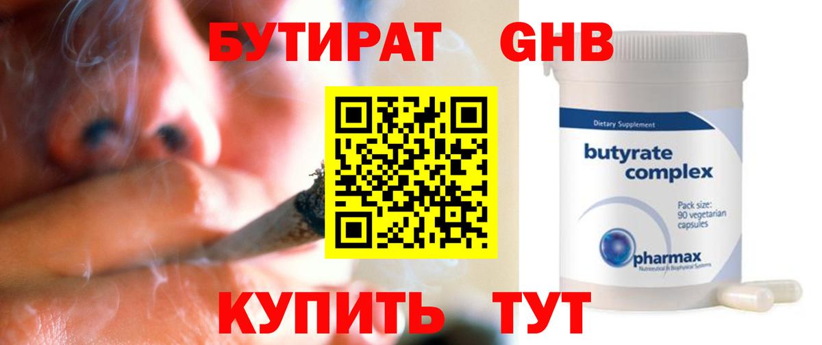 БУТИРАТ Butirat  Вход с VPN  Бирск 