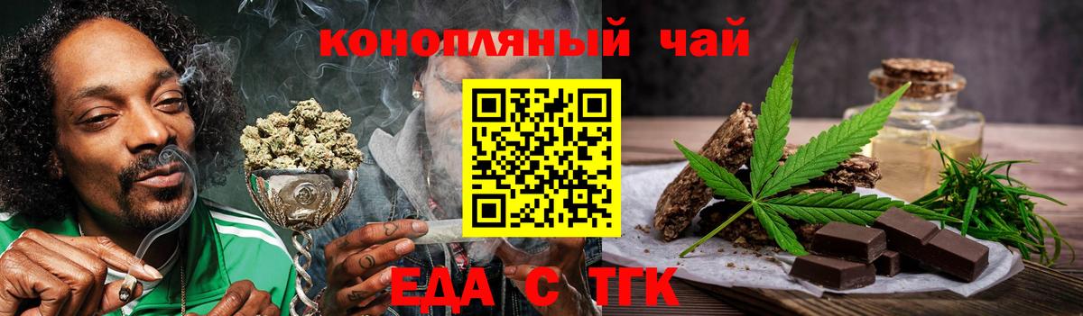 Еда ТГК марихуана  Вход с VPN  Бирск 