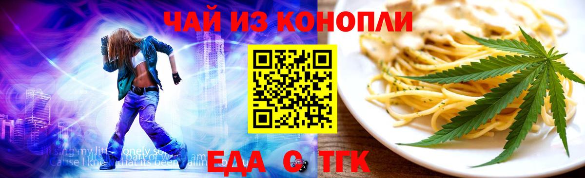 Еда ТГК конопля Бирск
