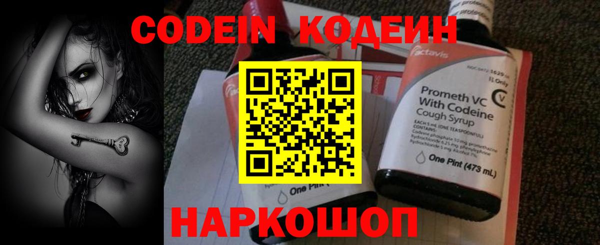 Codein Purple Drank Бирск