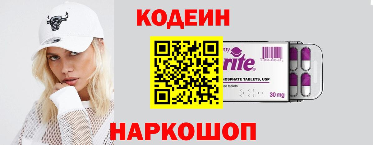 Codein напиток Lean (лин)  Codein напиток Lean (лин)  Вход с VPN  Бирск 