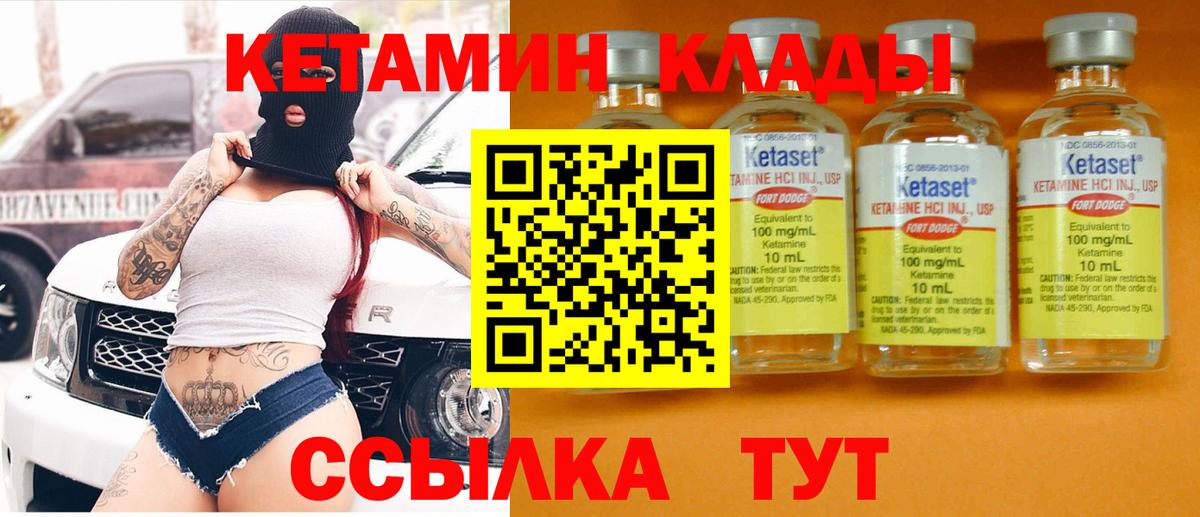 Кетамин VHQ  Вход с VPN  Бирск 