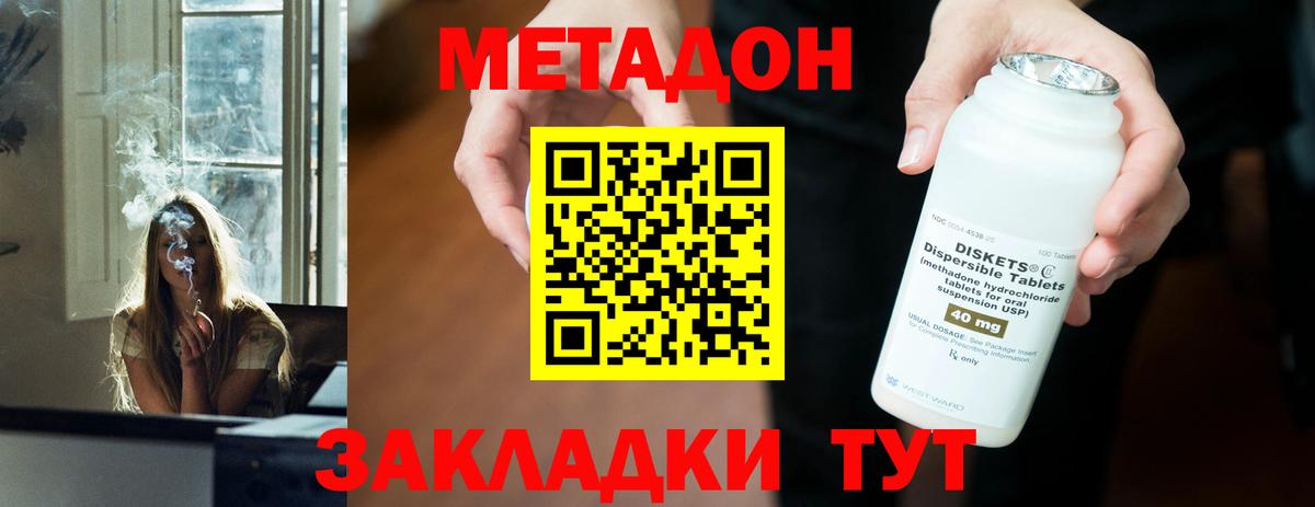 МЕТАДОН methadone Бирск