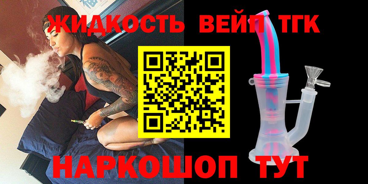ТГК THC oil Бирск